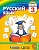 Русский язык 3 класс Соловейчик. 2014. часть 2. ФГОС - купить в магазине Кассандра, фото, 9785418007025, 