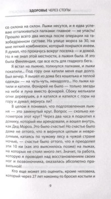 Здоровье через стопы.- купить в магазине Кассандра, фото, 9785041842864, 