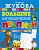 Большие логопедические прописи - купить в магазине Кассандра, фото, 9785171204525, 