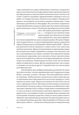 Манускрипты, изменившие мир. Самые удивительные рукописи Средневековья- купить в магазине Кассандра, фото, 9785041133474, 