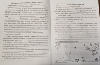 Читательский дневник. 3 класс: Примеры анализа и литературоведческий словарик- купить в магазине Кассандра, фото, 4630042759718, 