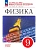 Физика. 9 класс. Дидактические материалы - купить в магазине Кассандра, фото, 9785091292152, 