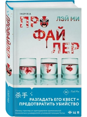 Профайлер- купить в магазине Кассандра, фото, 9785041767877, 