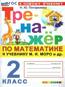Тренажер по грамматике английского язык 4кл.ФГОС НОВЫЙ - купить в магазине Кассандра, фото, 9785377215523, 