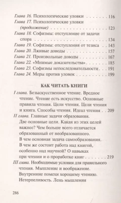 Искусство спора. Как читать книги- купить в магазине Кассандра, фото, 9785171366216, 