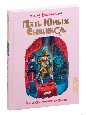 Тайна жемчужного ожерелья- купить в магазине Кассандра, фото, 9785389185579, 