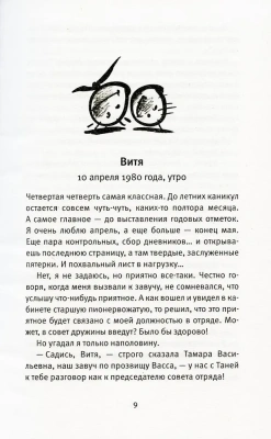 Время всегда хорошее: повесть.- купить в магазине Кассандра, фото, 9785969123304, 