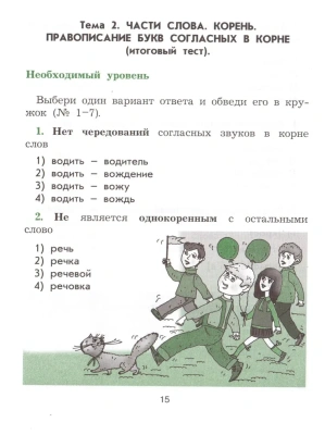 Бунеев. Русский язык 3 класс Рабочая тетрадь. ФГОС- купить в магазине Кассандра, фото, 9785859398614, 