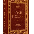 Оружие. Ножи. Боевая техника