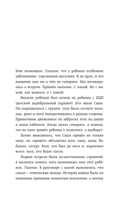 Как Саша стал здоровым. Практикум по психосоматике- купить в магазине Кассандра, фото, 9785041808808, 
