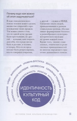 История тебя. Краткое руководство по генеалогии- купить в магазине Кассандра, фото, 9785171377700, 