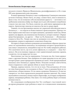 История мира в лицах- купить в магазине Кассандра, фото, 9785171611613, 