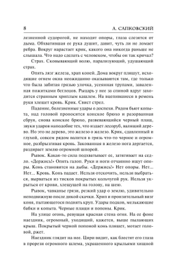 Ведьмак.Кровь эльфов (3)- купить в магазине Кассандра, фото, 9785171218607, 