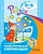 Геометрическая аппликация. Пособие для детей 5-6 лет - купить в магазине Кассандра, фото, 9785090973663, 