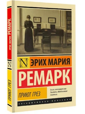 Приют Грез (новый перевод)- купить в магазине Кассандра, фото, 9785171494797, 