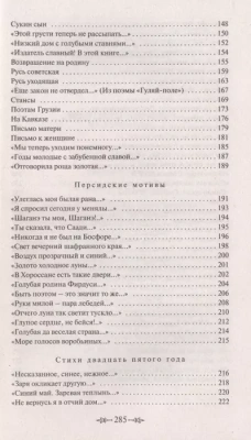 Стихотворения- купить в магазине Кассандра, фото, 9785041178963, 