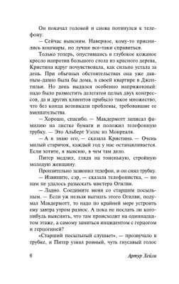 Отель- купить в магазине Кассандра, фото, 9785170837410, 