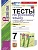 Русский язык 7кл.Баранов.Тесты.ч.1.ФГОС НОВЫЙ (к новому учебнику) - купить в магазине Кассандра, фото, 9785377199779, 