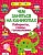 Чем заняться на каникулах? Лабир, схем, гол. Вып.5 - купить в магазине Кассандра, фото, 9785995130437, 