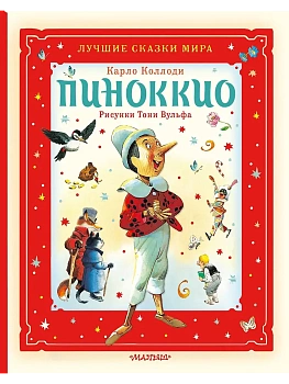 Пиноккио - купить в магазине Кассандра, фото, , 