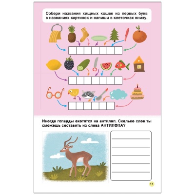 Первое чтение. Самые-самые животные- купить в магазине Кассандра, фото, 9785431522291, 