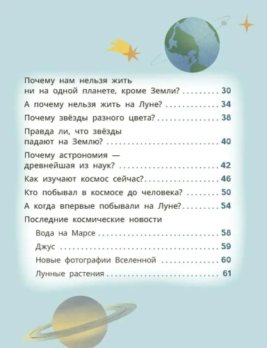 Лева и Лиза путешествуют по Вселенной- купить в магазине Кассандра, фото, 9785080070570, 