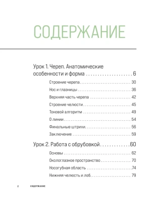 Голова человека. Академический рисунок- купить в магазине Кассандра, фото, 9785041700492, 