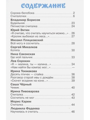 Считалочки- купить в магазине Кассандра, фото, 9785978111293, 