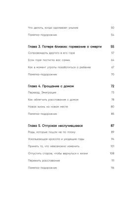 Всё закончится, а ты нет. Книга силы, утешения и поддержки- купить в магазине Кассандра, фото, 9785041890605, 