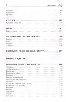 Дачная библия садовода и огородника (новое оформление)- купить в магазине Кассандра, фото, 9785041778125, 