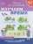 6-7 лет. Изучаем время (Раб.тетрадь)- купить в магазине Кассандра, 9785353070023, 6-7 лет. Изучаем время (Раб.тетрадь)- купить в магазине Кассандра, фото, 9785353070023,