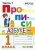 Прописи 1кл.Горецкий.ч.1.ФГОС новый- купить в магазине Кассандра, 9785377187684, Прописи 1кл.Горецкий.ч.1.ФГОС новый- купить в магазине Кассандра, фото, 9785377187684,