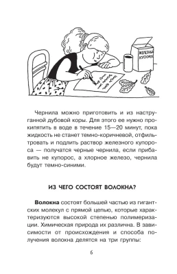 Химия рядом с нами- купить в магазине Кассандра, фото, 9785171564582, 