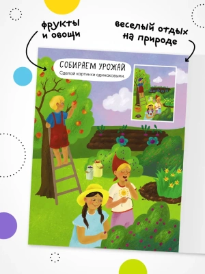 Многоразовые наклейки. В деревне- купить в магазине Кассандра, фото, 9785431529788, 