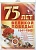 Плакат А2. 75 лет Великой Победы! (К 75-летию Великой Победы!) - купить в магазине Кассандра, фото, 4650118155619, 
