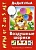 Воздушные шарики.Дид.игры для детей от 2 до 5 лет - купить в магазине Кассандра, фото, 9785840301982, 