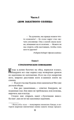 Дом-убийца в кольце огня- купить в магазине Кассандра, фото, 9785041975609, 