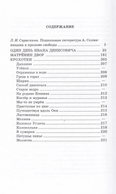 Матренин двор- купить в магазине Кассандра, фото, 9785080074196, 