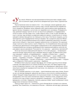 Мясо на мангале, гриле, в тандыре и казане- купить в магазине Кассандра, фото, 9785041722388, 