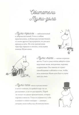 Муми-тролли. Большая книга для маленьких- купить в магазине Кассандра, фото, 9785171547479, 