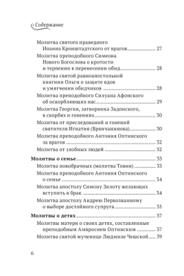 Редкие молитвы- купить в магазине Кассандра, фото, 9785041137977, 