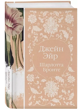 Джейн Эйр (книга #2) - купить в магазине Кассандра, фото, 9785041680145, 
