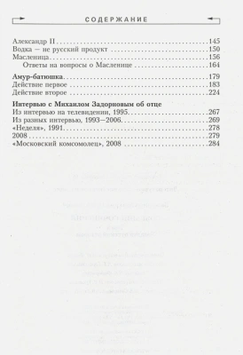 Загадки русской истории. Собрание сочинений. Том 5- купить в магазине Кассандра, фото, 9785227103840, 