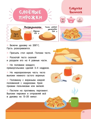 Печём сами без мамы- купить в магазине Кассандра, фото, 9785171586553, 