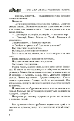 Герои СВО. Символы российского мужества- купить в магазине Кассандра, фото, 9785448462085, 