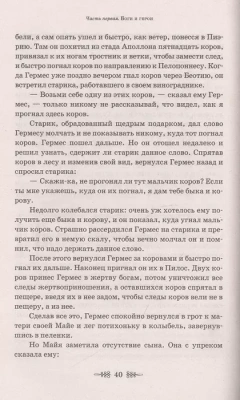 Легенды и мифы Древней Греции- купить в магазине Кассандра, фото, 9785041190811, 