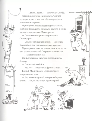 Муми-тролли и Большая книга Муми-дола- купить в магазине Кассандра, фото, 9785171506179, 