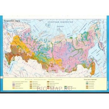Россия.Почвы.(1) - купить в магазине Кассандра, фото, 2500036159805, 