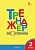 Вако.2кл.Тренажёр по чтению ФГОС - купить в магазине Кассандра, фото, 9785408066728, 