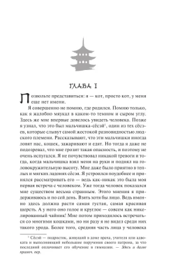 Ваш покорный слуга кот- купить в магазине Кассандра, фото, 9785171564964, 